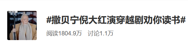 央视上新“神仙”综艺！撒贝宁倪大红穿越千年带你识读《尚书》