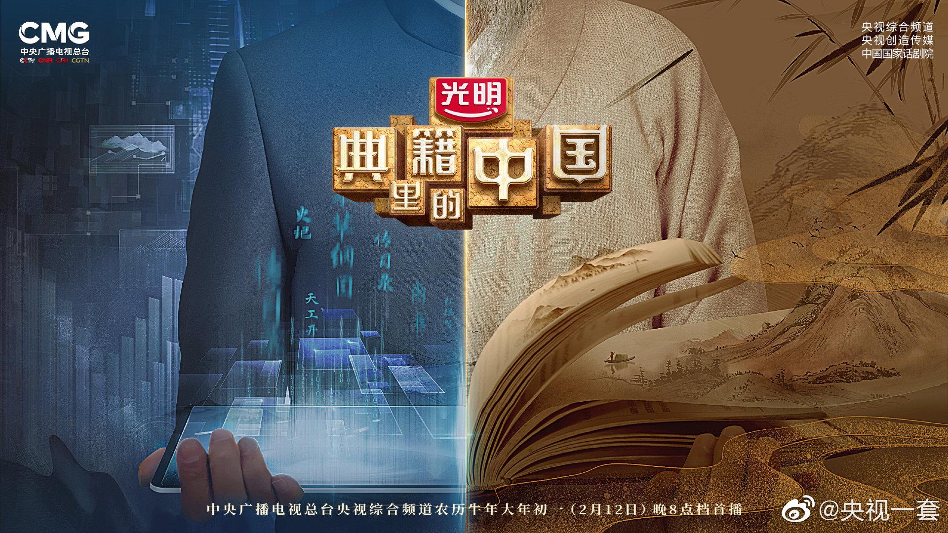 央视上新“神仙”综艺！撒贝宁倪大红穿越千年带你识读《尚书》