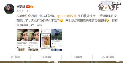 ​林更新曝光赵又廷丑照，为何赵又廷不生气？
