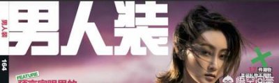 ​为什么有的男星穿大牌女装