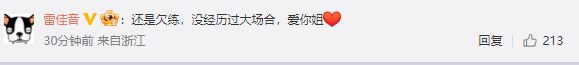 张凯丽发文否认雷佳音黑脸 雷佳音回复称自己欠练(图2)
