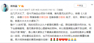 ​张凯丽发文否认雷佳音黑脸 雷佳音回复称自己欠练