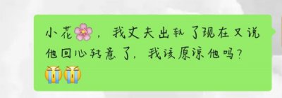 ​出轨的男人真的会回心转意吗（男人背叛后说的回心转意）
