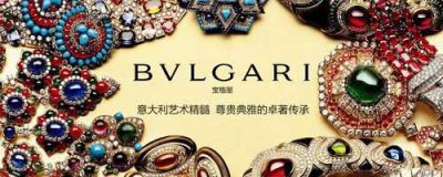 ​bvlgari是什么牌子(bvlgari品牌简介)