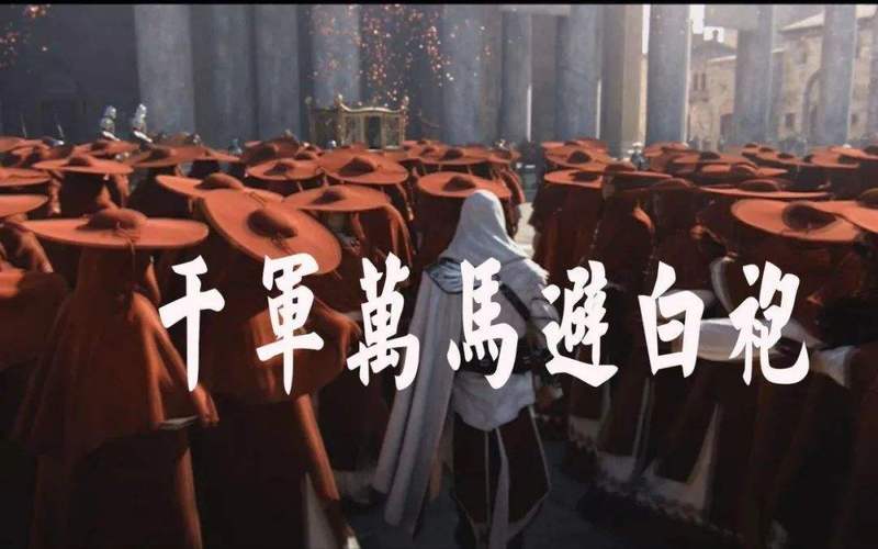 千军万马避白袍什么意思（这句话的含义讲解）