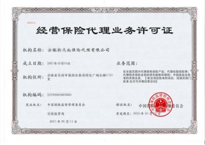 ​保险经纪牌照的好处（保险中介牌照价格两年翻番）
