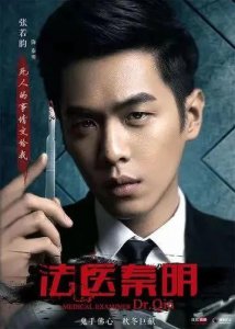 ​世界首例新冠肺炎逝者遗体“尸语者”，法医秦明的老师刘良教授