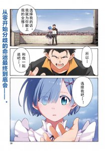 ​re0：从零开始私奔的异世界生活，“怠惰线”的甜蜜旅程