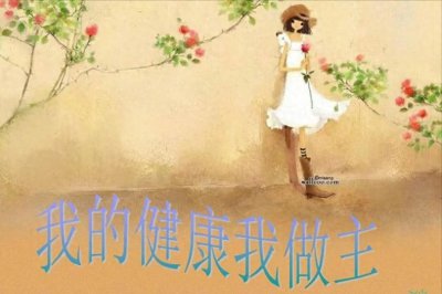 ​被世界认可的八大“养生秘诀”来了，健康长寿有办法了!