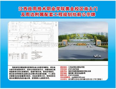 ​江西应用技术职业学院将新增宿舍楼、食堂、南大门