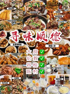​世界六大美食之都！顺德老字号美食，你吃过几家？