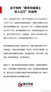 ​顺丰同城骑士一天收入过万？官方回应：用户打赏约7856元