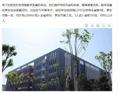 ​2020年泰安市各中学高考喜报！泰安一中、二中、肥城一中领衔