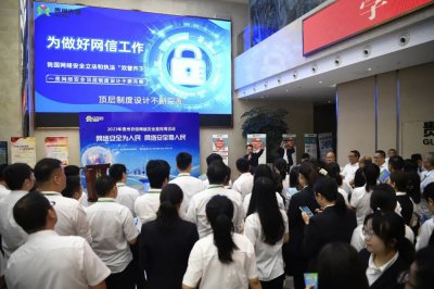 ​2023年贵州农信国家网络安全宣传周启动